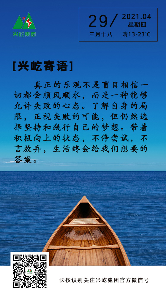 今年会寄语4.29(1).jpg