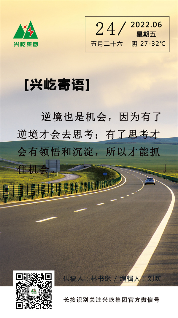 今年会寄语  (6.24，周五）.jpg