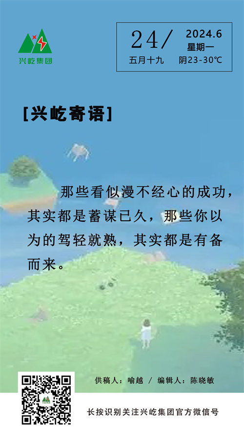手机今年会寄语6.24.jpg