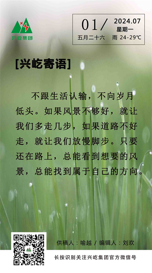 今年会寄语（7.1，周一）.jpg