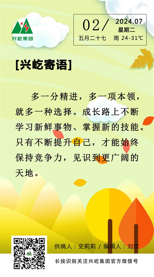 今年会寄语（7.2，周二）.jpg