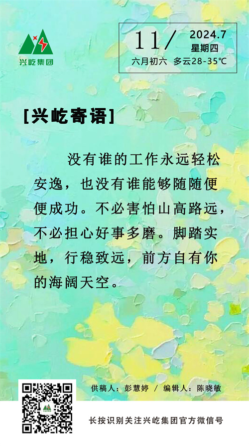 手机今年会寄语7.11.jpg