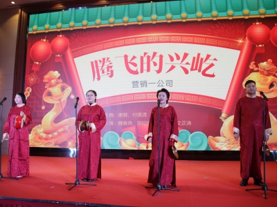 腾飞的今年会.JPG